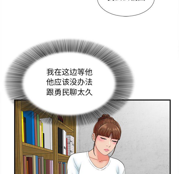 [韩国漫画] 密友 爱情,巨乳大奶#[104P]-93