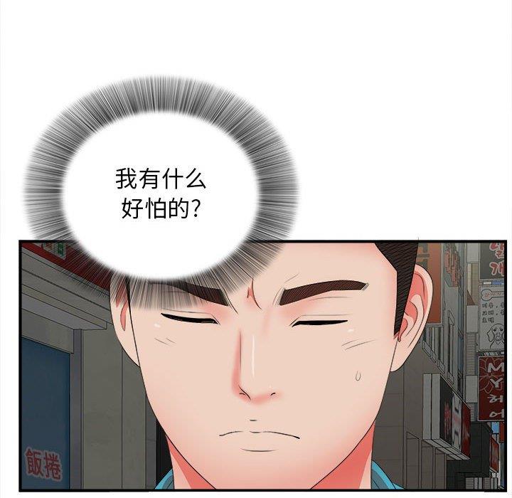 [韩国漫画] 密友 爱情,巨乳大奶#[106P]-35