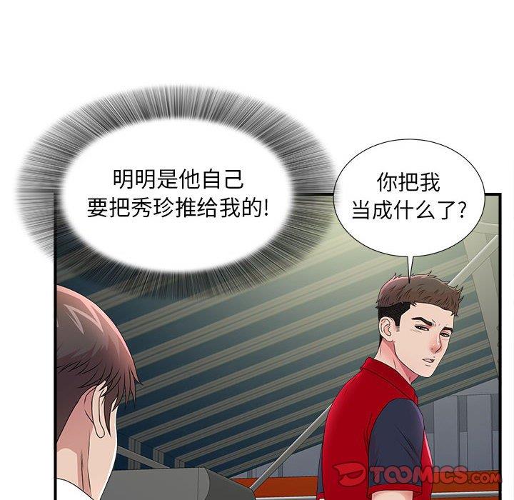 [韩国漫画] 密友 爱情,巨乳大奶#[106P]-38