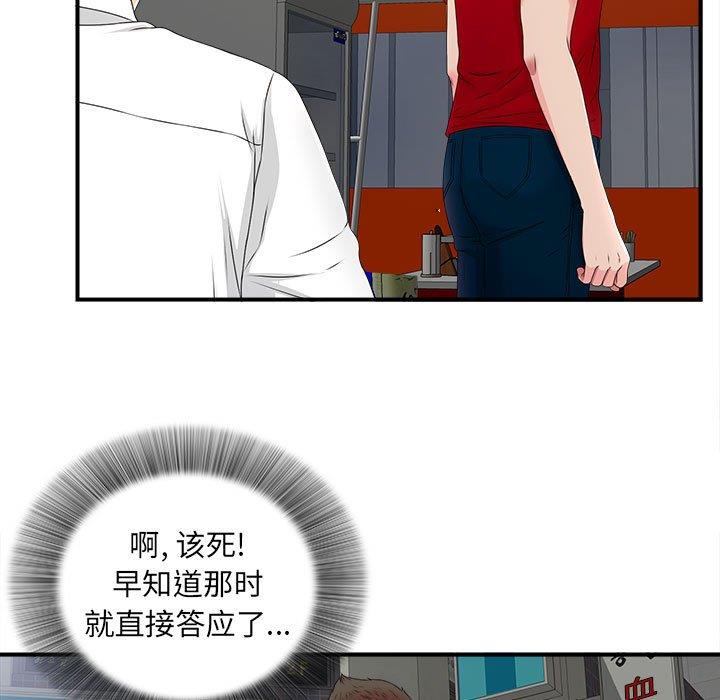 [韩国漫画] 密友 爱情,巨乳大奶#[106P]-39
