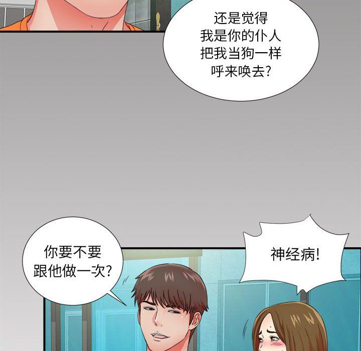 [韩国漫画] 密友 爱情,巨乳大奶#[109P]-36