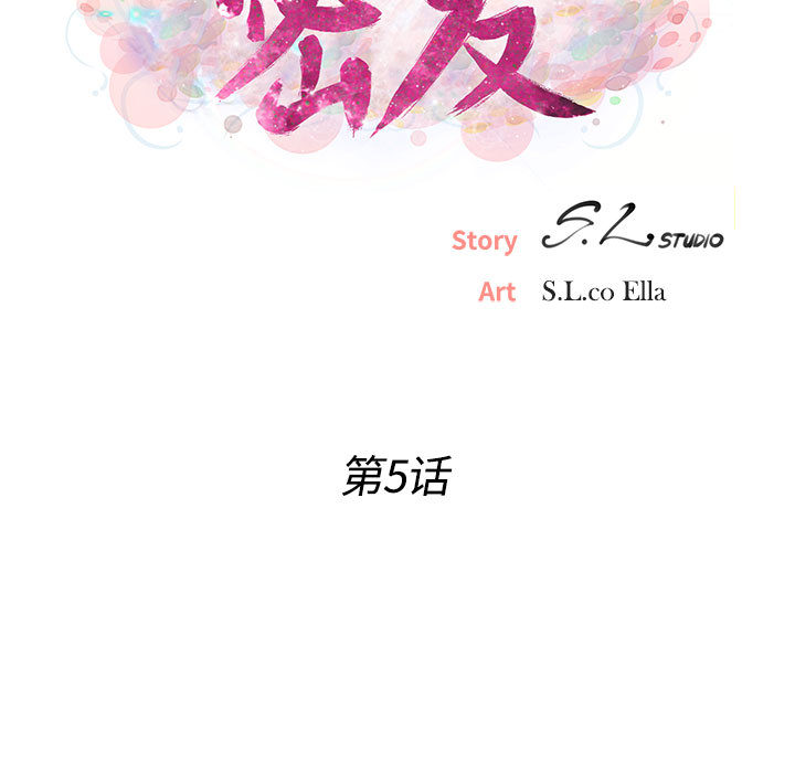 [韩国漫画] 密友 爱情,巨乳大奶#[93P]-17