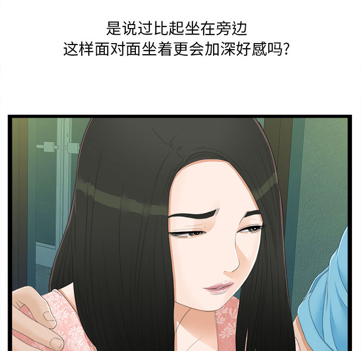[韩国漫画] 密友 爱情,巨乳大奶#[93P]-20