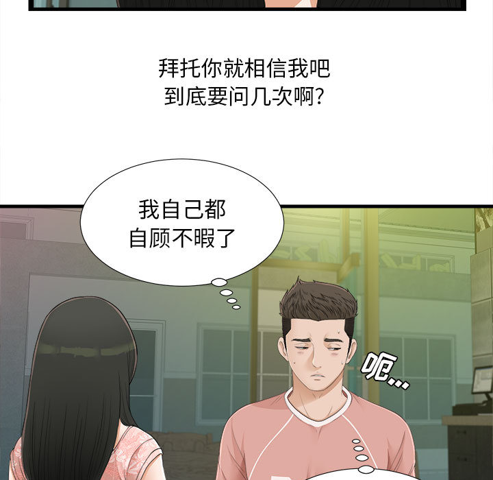[韩国漫画] 密友 爱情,巨乳大奶#[93P]-28
