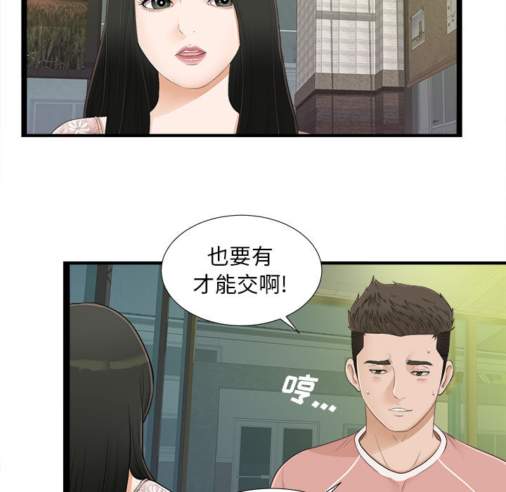 [韩国漫画] 密友 爱情,巨乳大奶#[93P]-30