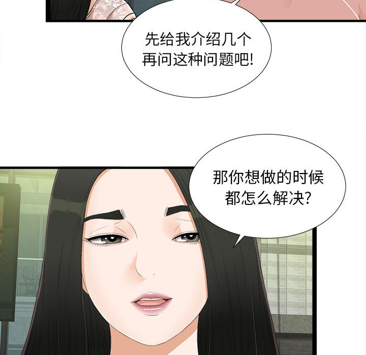 [韩国漫画] 密友 爱情,巨乳大奶#[93P]-31