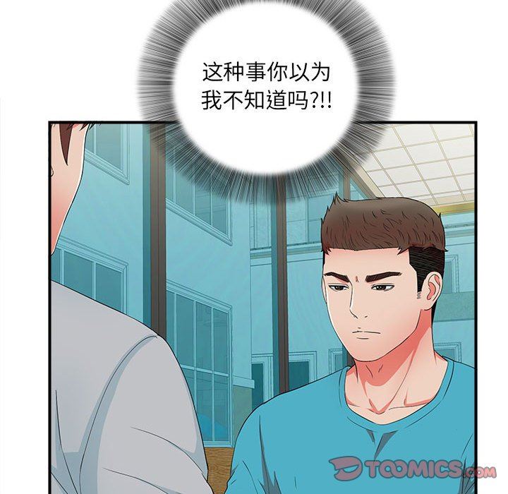 [韩国漫画] 密友 爱情,巨乳大奶#[105P]-18