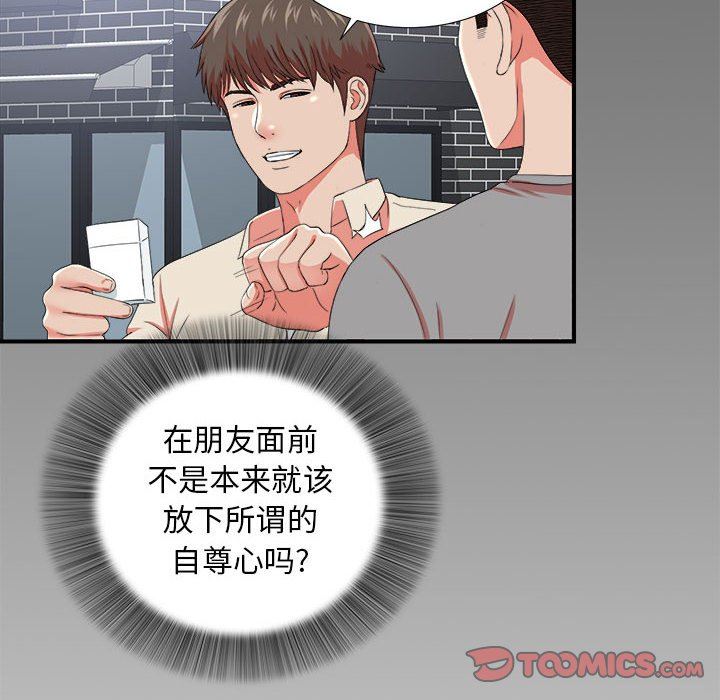 [韩国漫画] 密友 爱情,巨乳大奶#[101P]-30