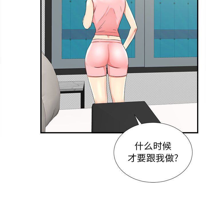 [韩国漫画] 密友 爱情,巨乳大奶#[101P]-43