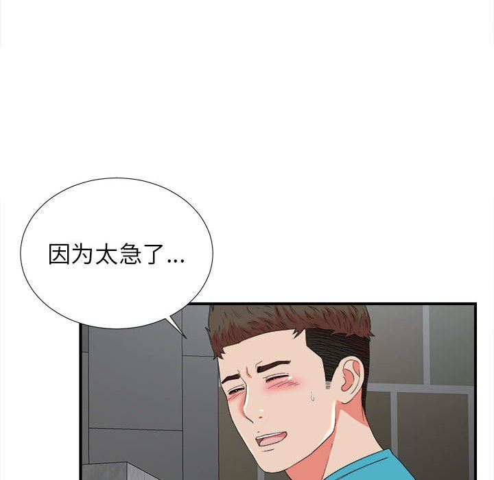 [韩国漫画] 密友 爱情,巨乳大奶#[101P]-69