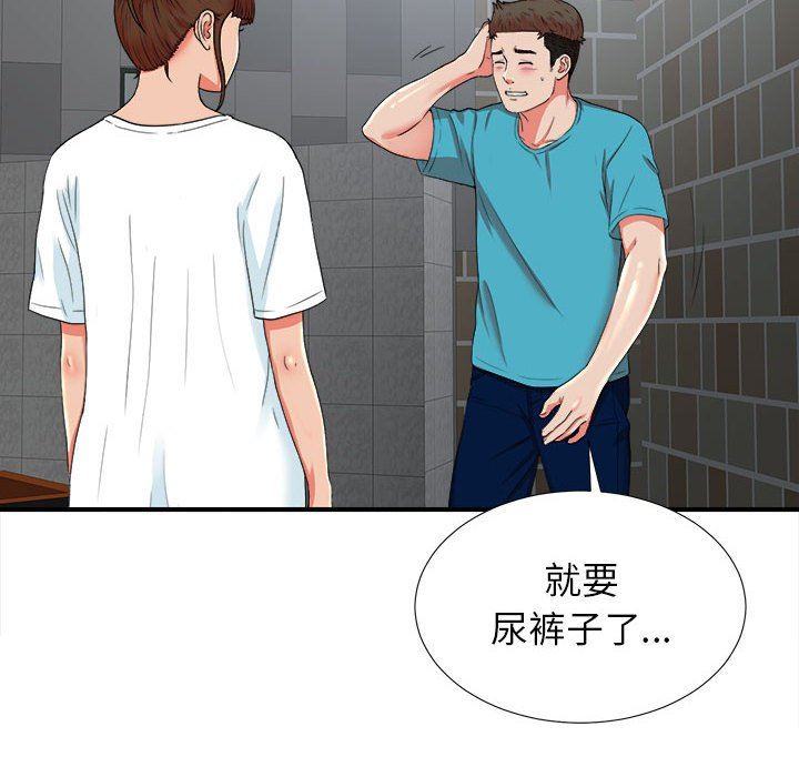[韩国漫画] 密友 爱情,巨乳大奶#[101P]-71