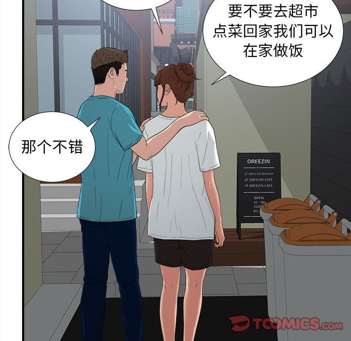 [韩国漫画] 密友 爱情,巨乳大奶#[101P]-78