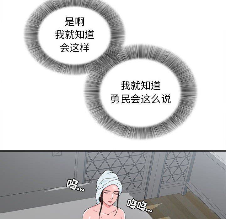 [韩国漫画] 密友 爱情,巨乳大奶#[103P]-52