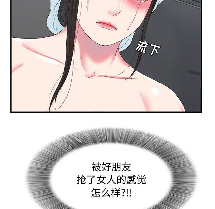 [韩国漫画] 密友 爱情,巨乳大奶#[103P]-55