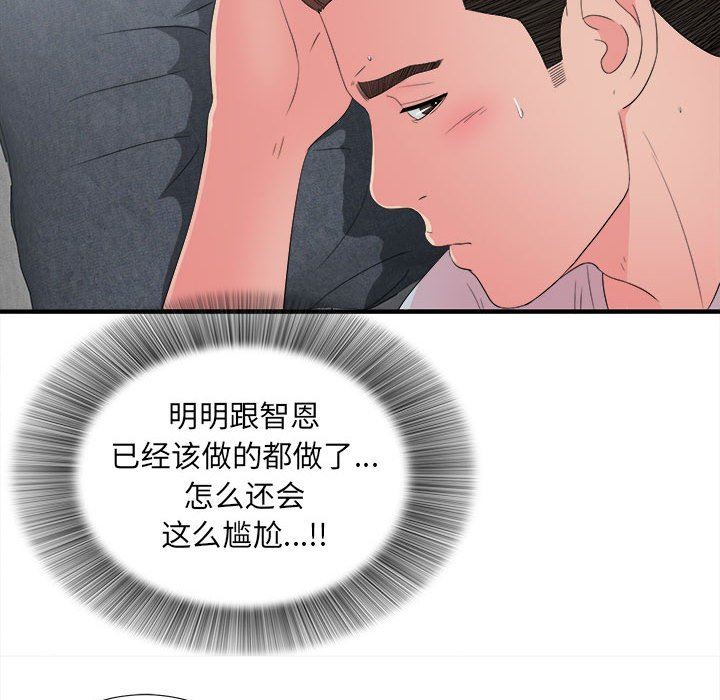 [韩国漫画] 密友 爱情,巨乳大奶#[103P]-60