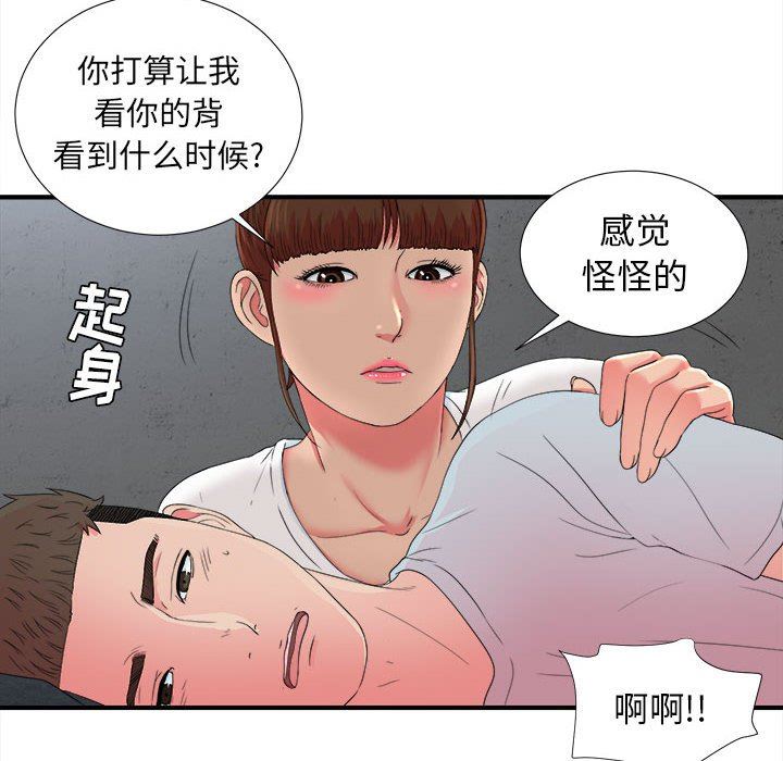[韩国漫画] 密友 爱情,巨乳大奶#[103P]-61