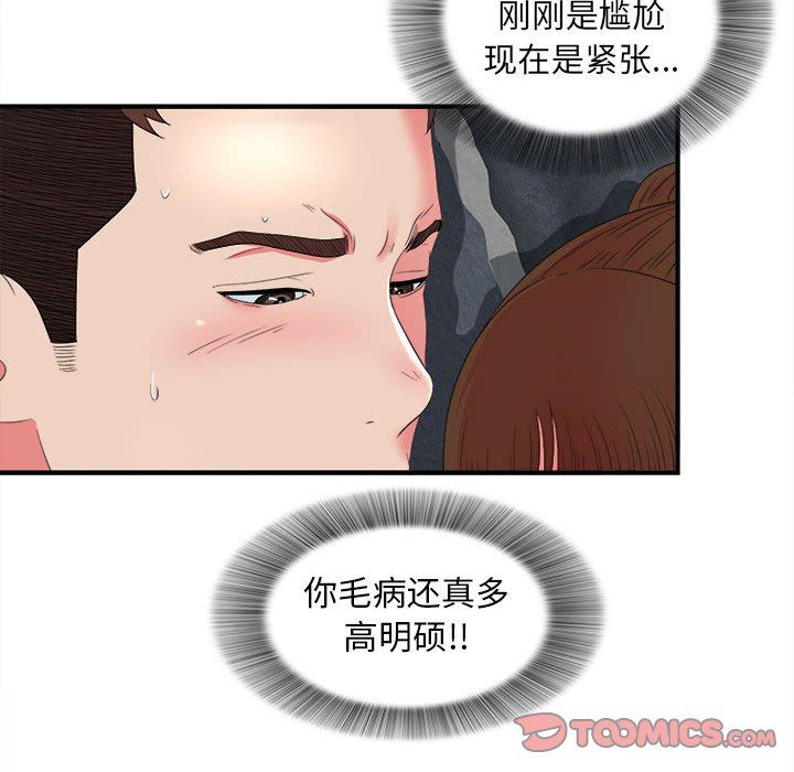 [韩国漫画] 密友 爱情,巨乳大奶#[103P]-70
