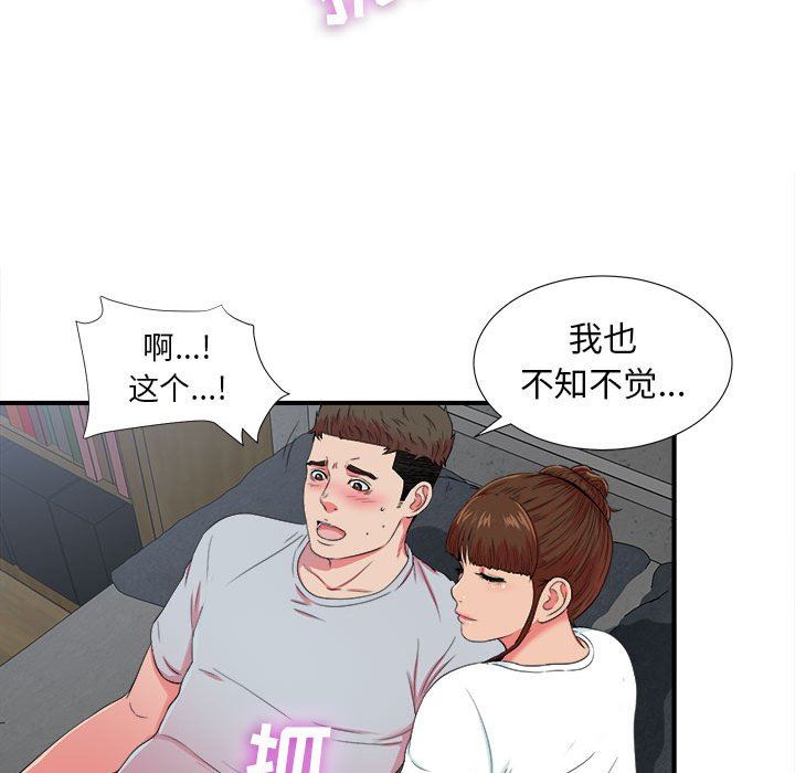 [韩国漫画] 密友 爱情,巨乳大奶#[103P]-75