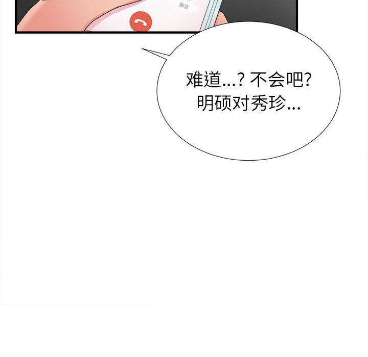 [韩国漫画] 密友 爱情,巨乳大奶#[101P]-16