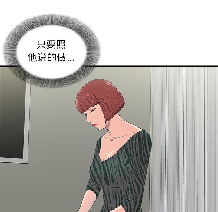 [韩国漫画] 密友 爱情,巨乳大奶#[101P]-49