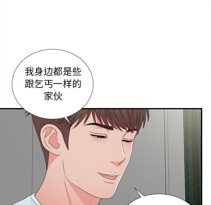 [韩国漫画] 密友 爱情,巨乳大奶#[101P]-53