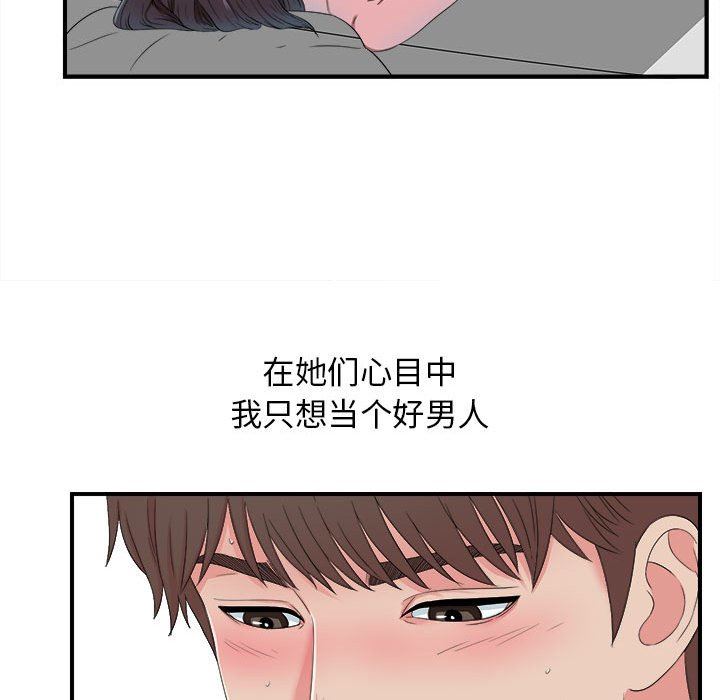 [韩国漫画] 密友 爱情,巨乳大奶#[101P]-71
