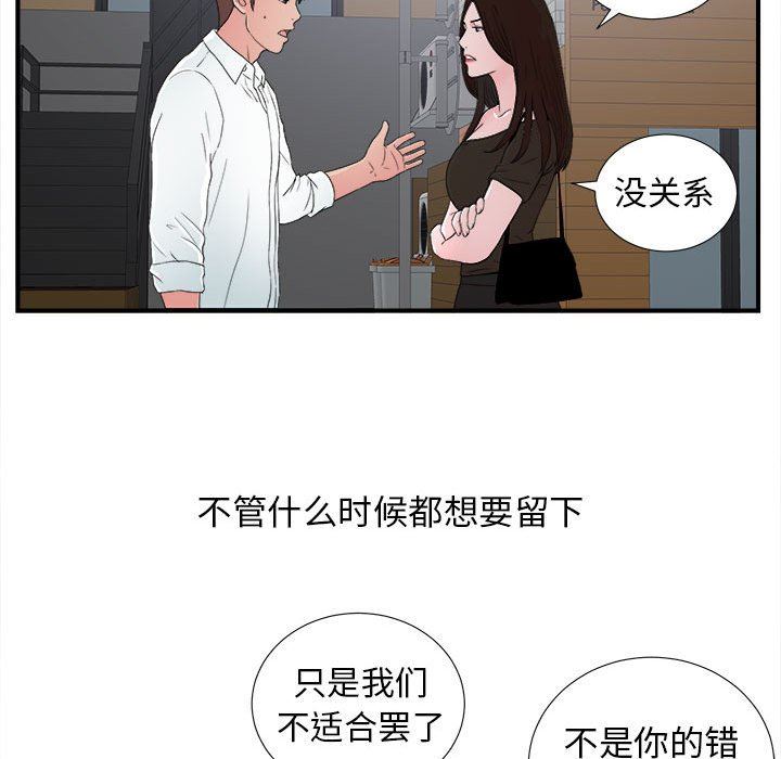 [韩国漫画] 密友 爱情,巨乳大奶#[101P]-73