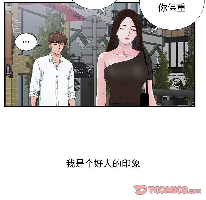 [韩国漫画] 密友 爱情,巨乳大奶#[101P]-74