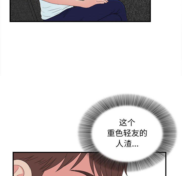 [韩国漫画] 密友 爱情,巨乳大奶#[101P]-80