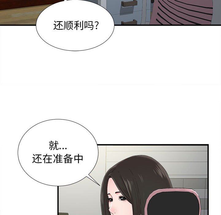 [韩国漫画] 密友 爱情,巨乳大奶#[101P]-87