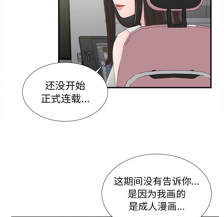 [韩国漫画] 密友 爱情,巨乳大奶#[101P]-88