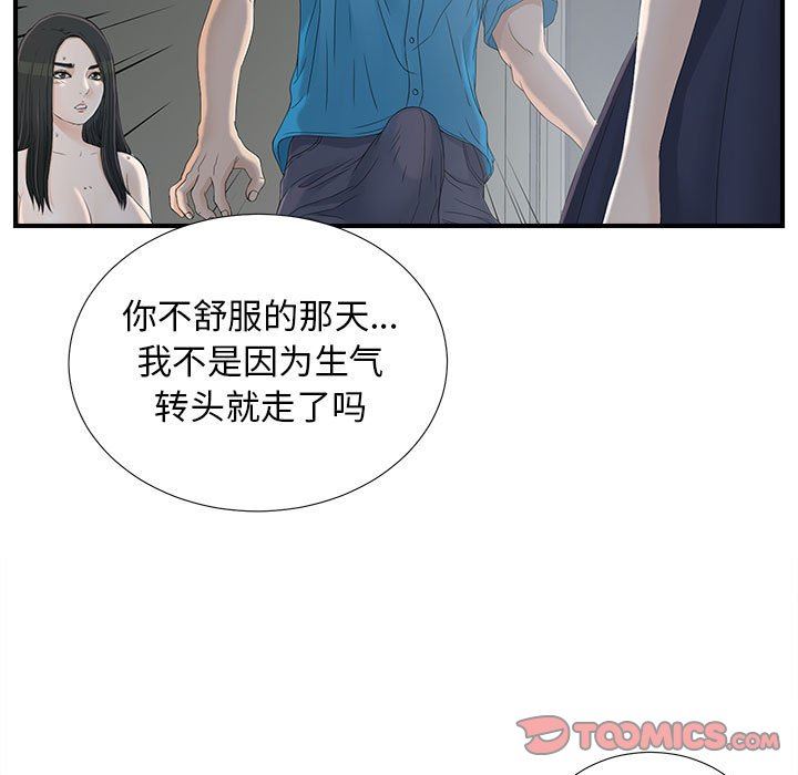 [韩国漫画] 密友 爱情,巨乳大奶#[101P]-98