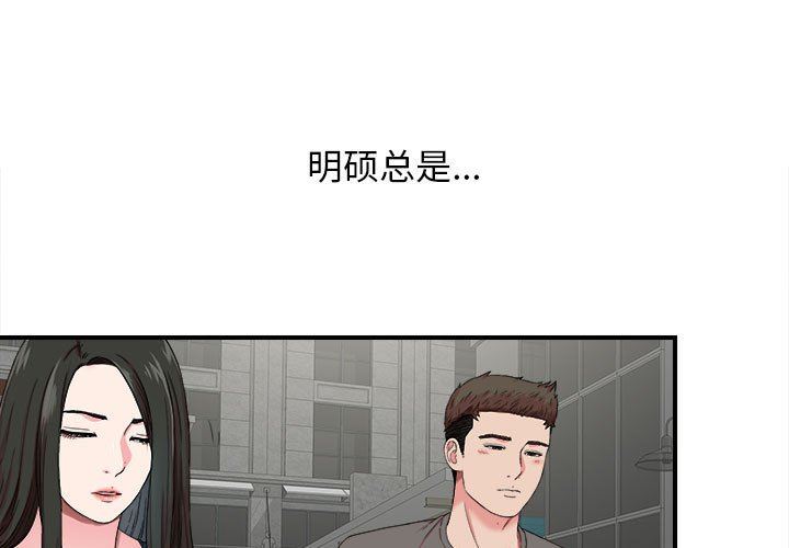 [韩国漫画] 密友 爱情,巨乳大奶#[101P]-1