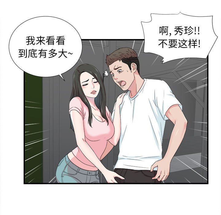 [韩国漫画] 密友 爱情,巨乳大奶#[101P]-11
