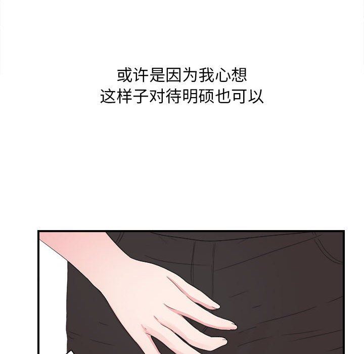 [韩国漫画] 密友 爱情,巨乳大奶#[101P]-12