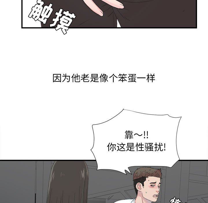 [韩国漫画] 密友 爱情,巨乳大奶#[101P]-13