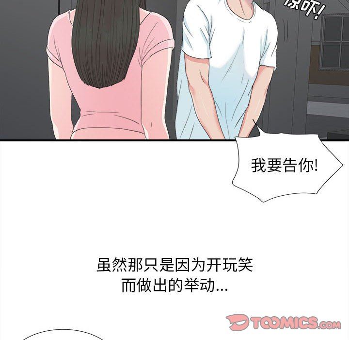 [韩国漫画] 密友 爱情,巨乳大奶#[101P]-14
