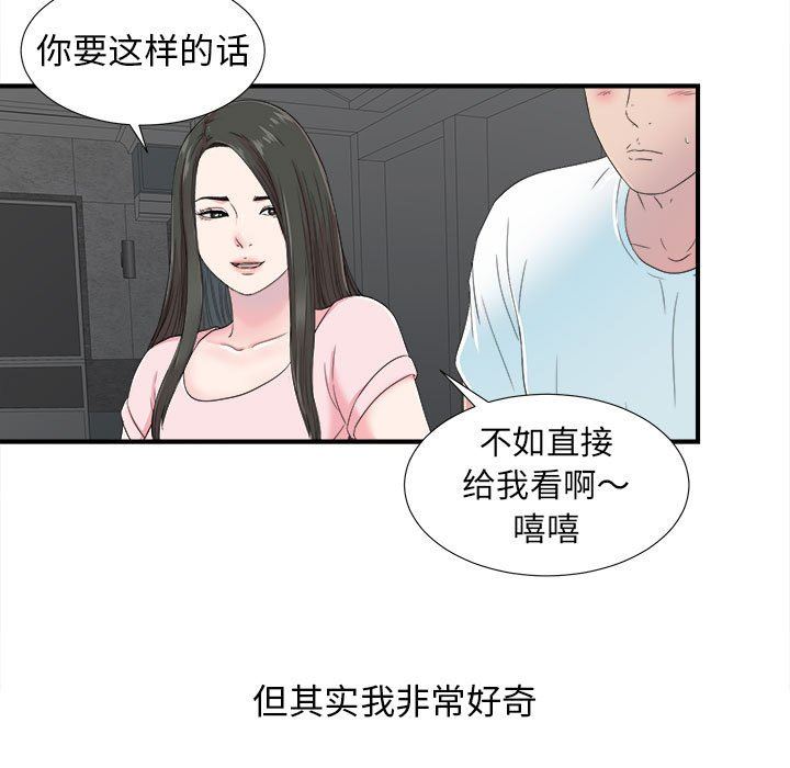 [韩国漫画] 密友 爱情,巨乳大奶#[101P]-15