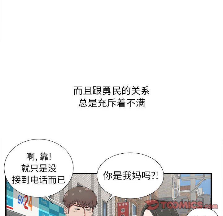 [韩国漫画] 密友 爱情,巨乳大奶#[101P]-18