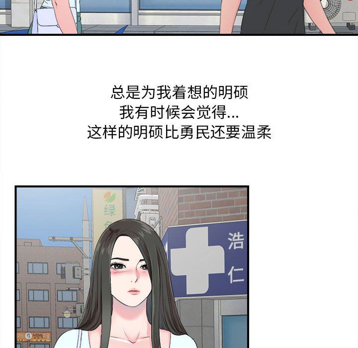 [韩国漫画] 密友 爱情,巨乳大奶#[101P]-23