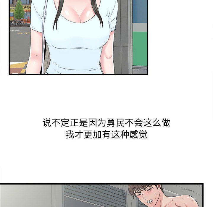 [韩国漫画] 密友 爱情,巨乳大奶#[101P]-24