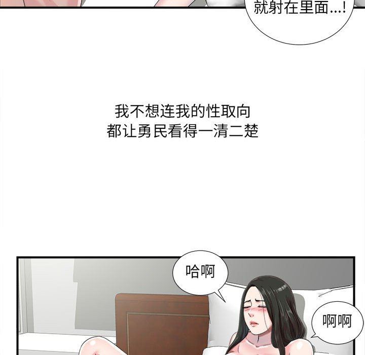 [韩国漫画] 密友 爱情,巨乳大奶#[101P]-27