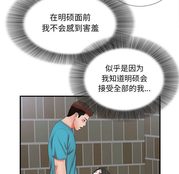 [韩国漫画] 密友 爱情,巨乳大奶#[101P]-33