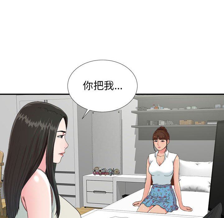[韩国漫画] 密友 爱情,巨乳大奶#[101P]-39