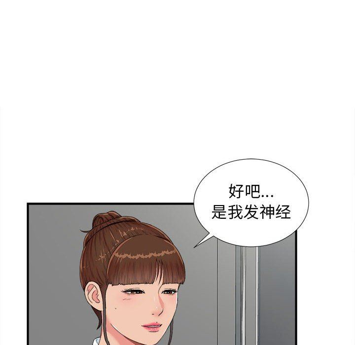 [韩国漫画] 密友 爱情,巨乳大奶#[101P]-43