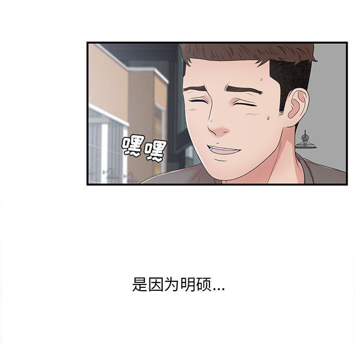 [韩国漫画] 密友 爱情,巨乳大奶#[101P]-7