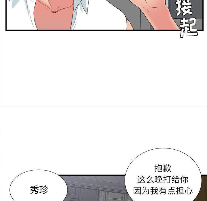 [韩国漫画] 密友 爱情,巨乳大奶#[101P]-75