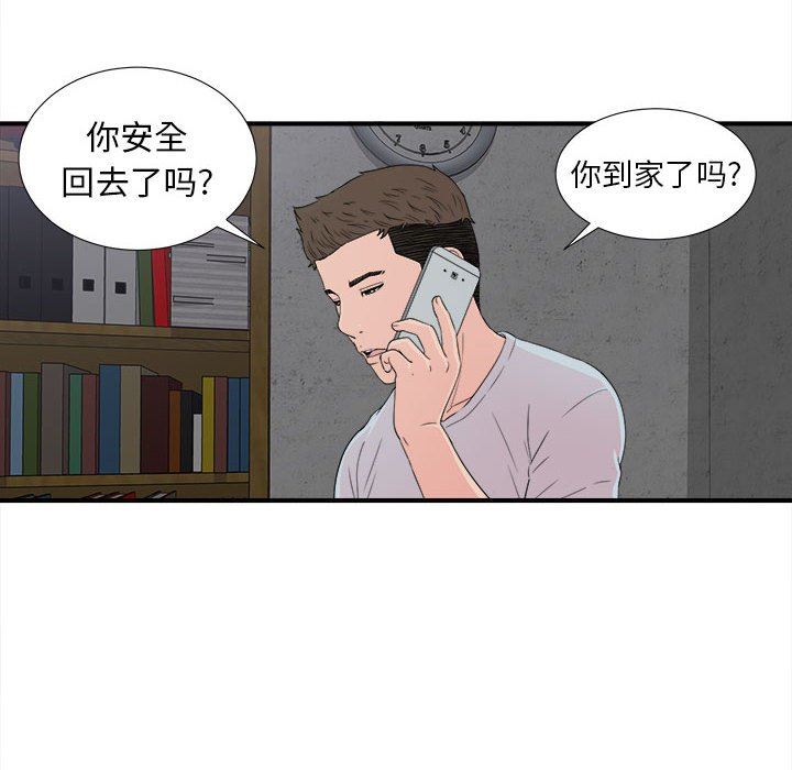 [韩国漫画] 密友 爱情,巨乳大奶#[101P]-77