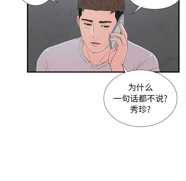 [韩国漫画] 密友 爱情,巨乳大奶#[101P]-81