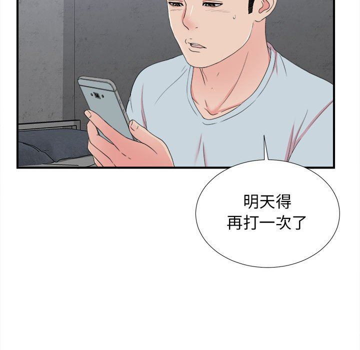 [韩国漫画] 密友 爱情,巨乳大奶#[101P]-89